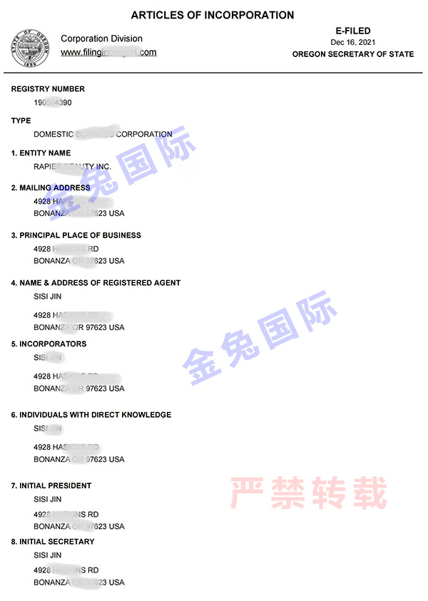 美國俄勒岡州公司注冊證書