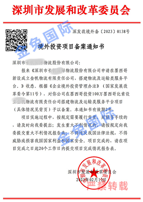 墨西哥odi備案證書