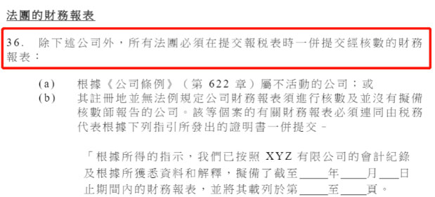 法團的財務報表
